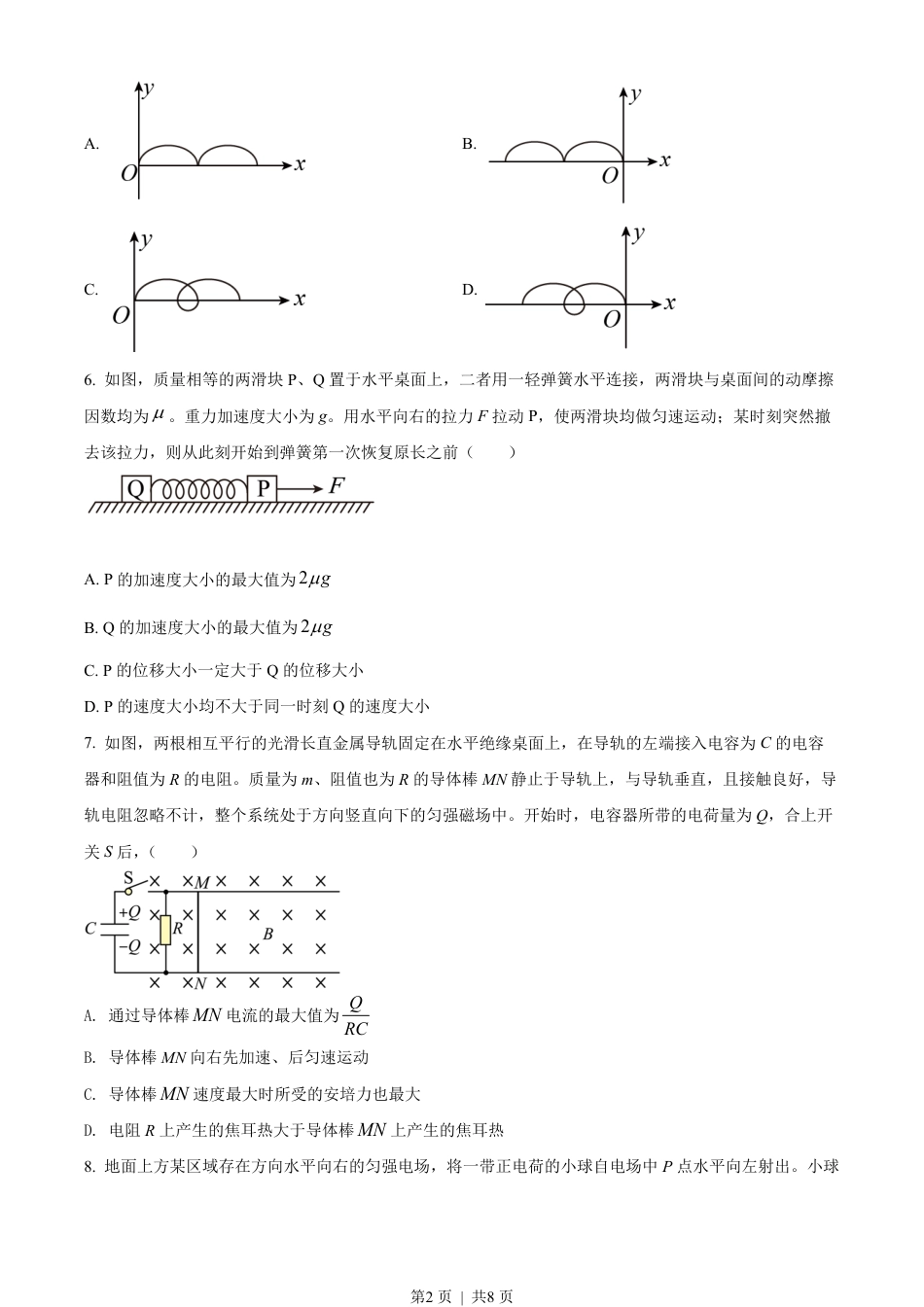 2022年高考物理试卷（全国甲卷）（空白卷）.pdf_第2页