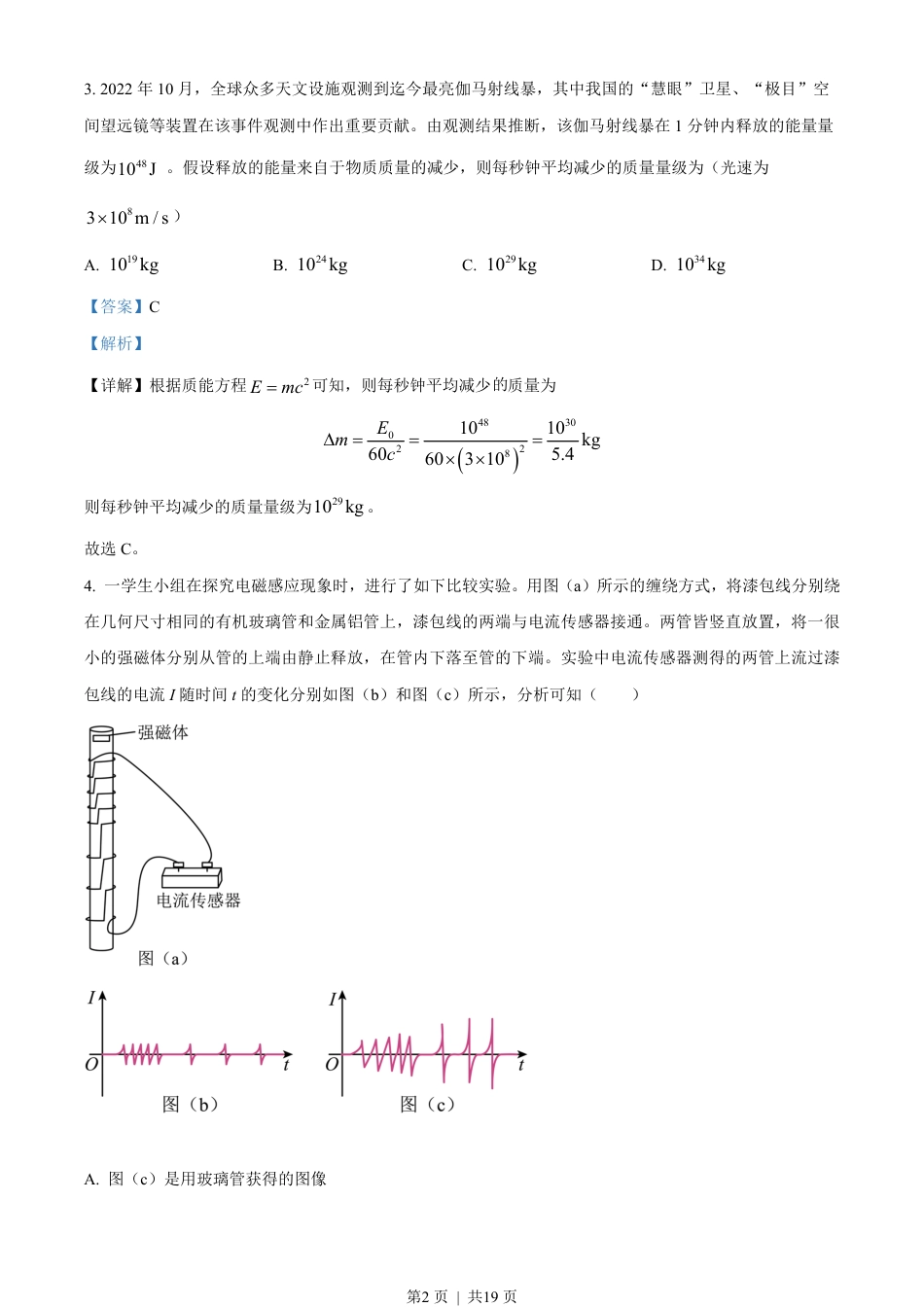 2023年高考物理试卷（全国乙卷）（解析卷）.pdf_第2页