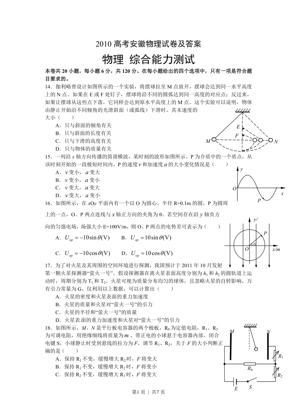 2010年高考物理试卷（安徽）（解析卷）.pdf_第1页