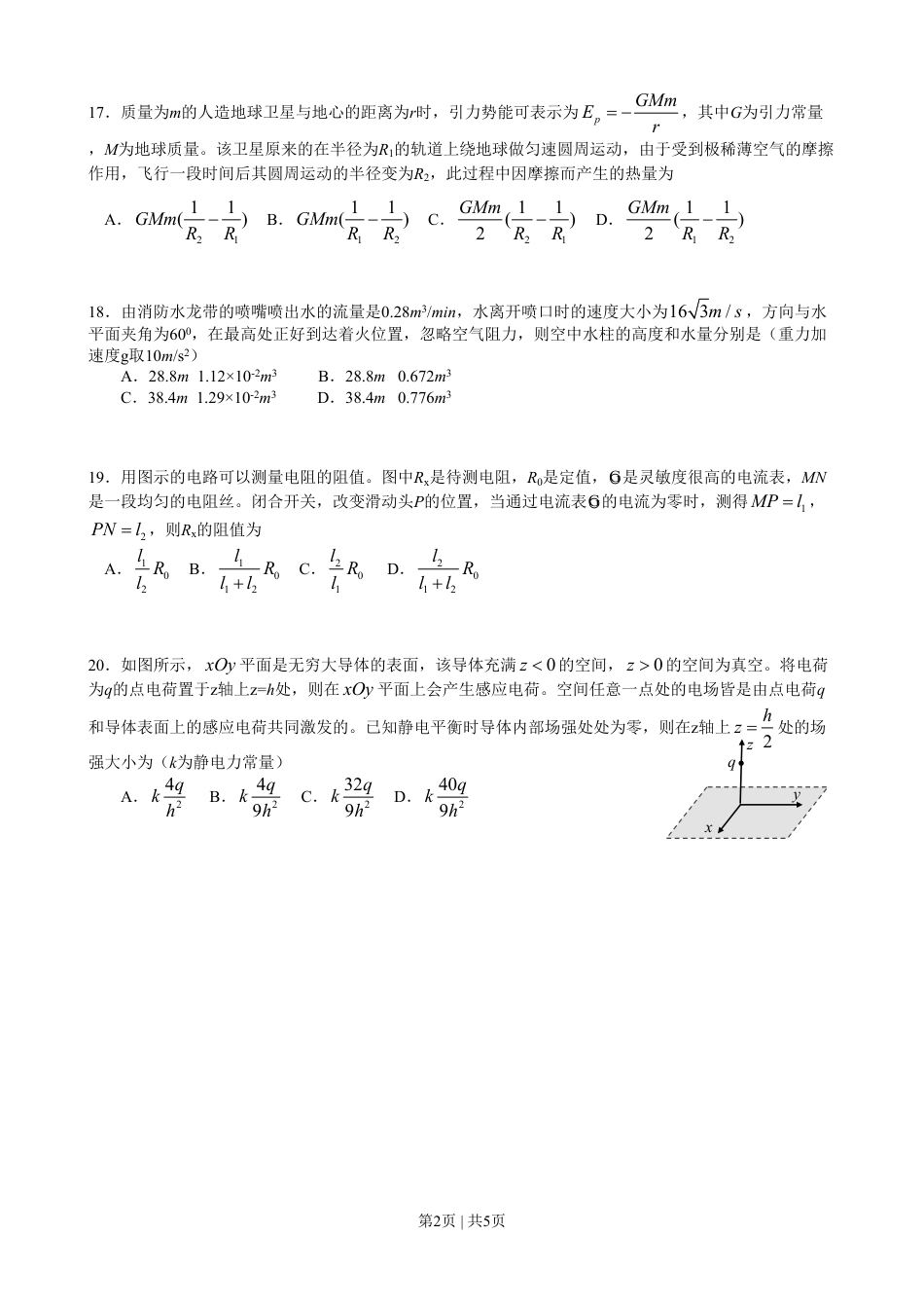 2013年高考物理试卷（安徽）（空白卷）.pdf_第2页