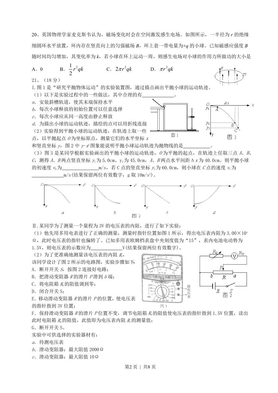 2014年高考物理试卷（安徽）（解析卷）.pdf_第2页