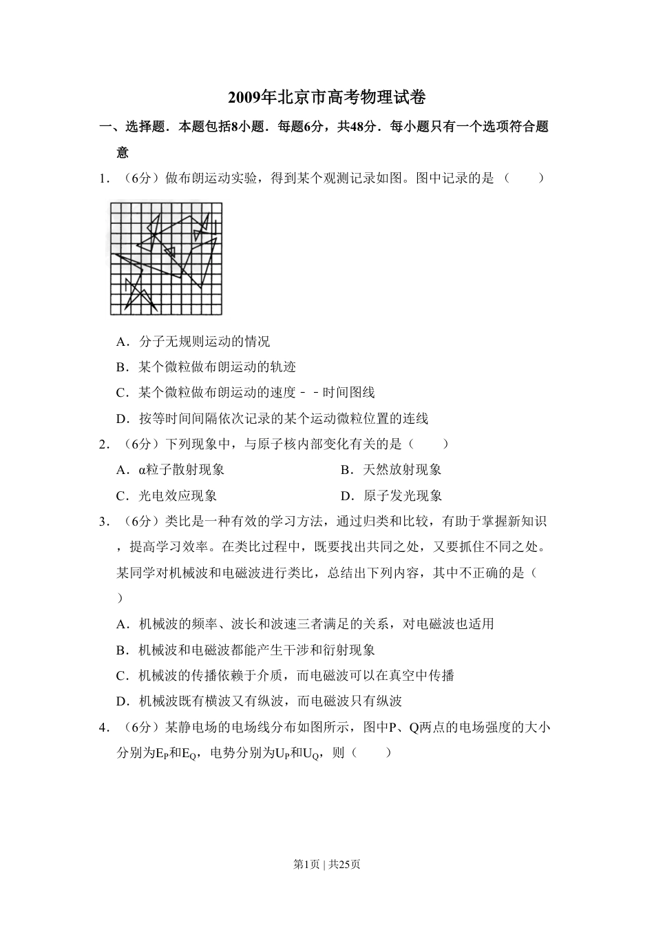 2009年高考物理试卷（北京）（解析卷）.pdf_第1页
