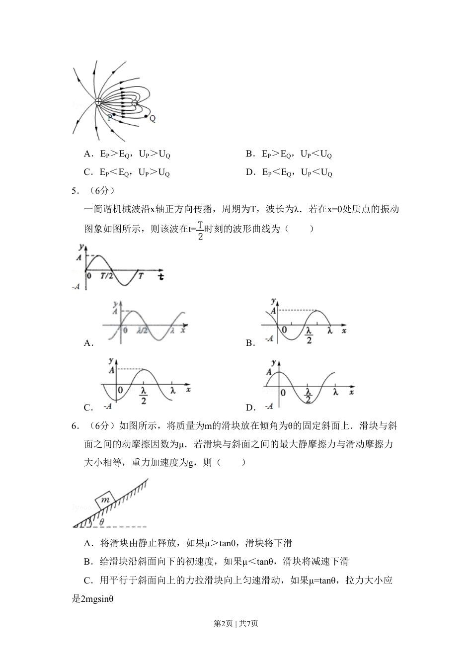 2009年高考物理试卷（北京）（空白卷）.pdf_第2页