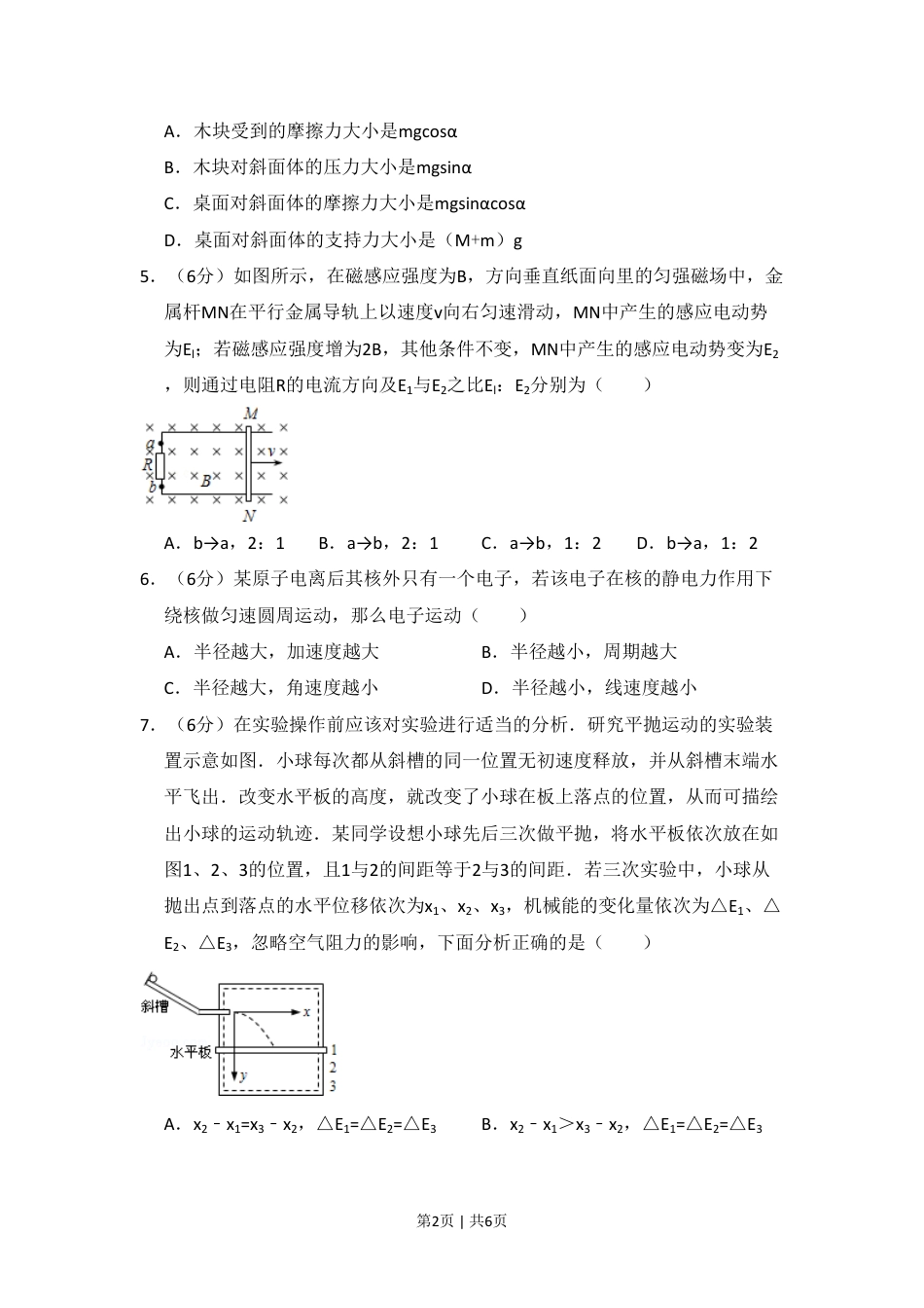 2013年高考物理试卷（北京）（空白卷）.pdf_第2页
