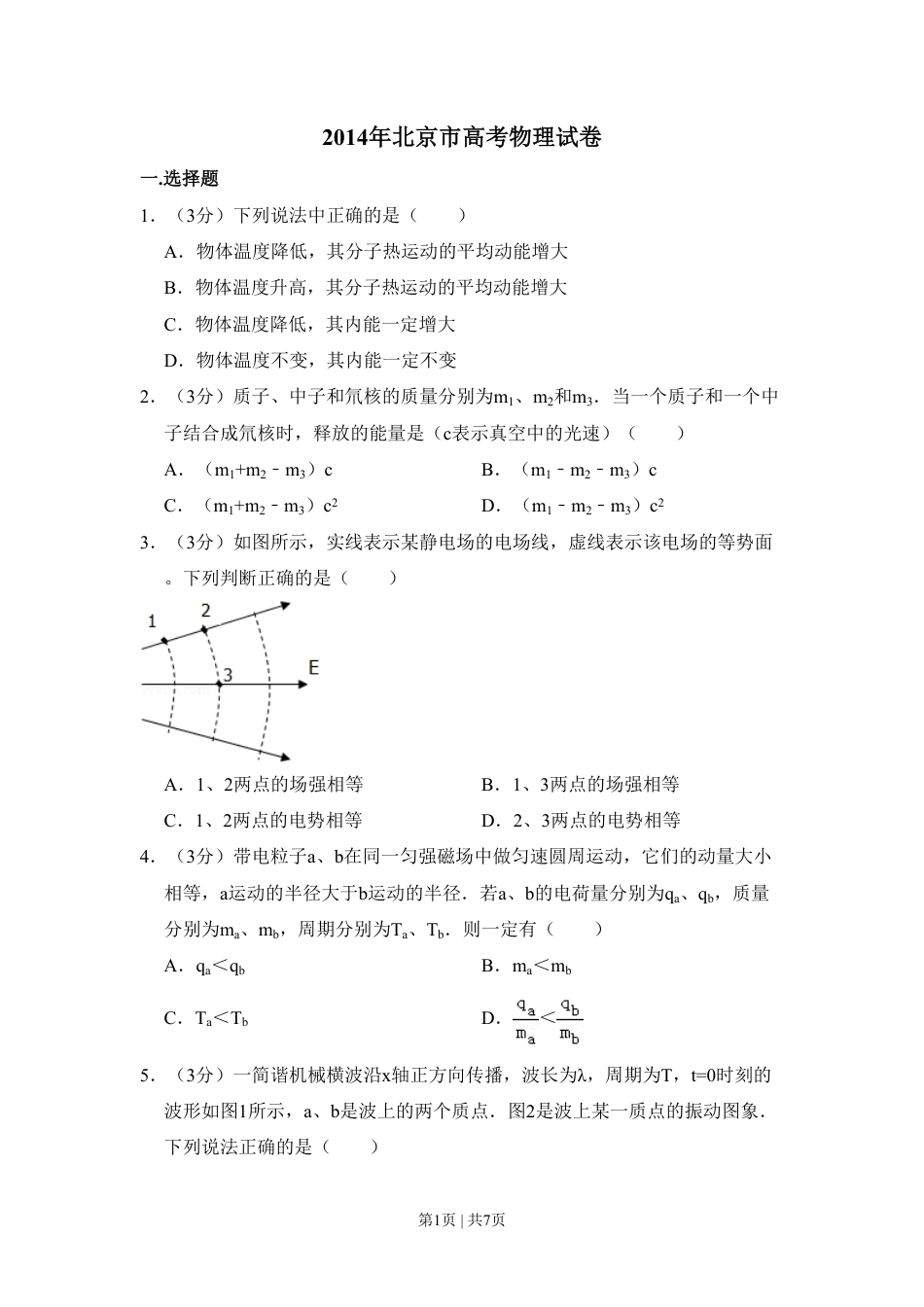 2014年高考物理试卷（北京）（空白卷）.pdf_第1页