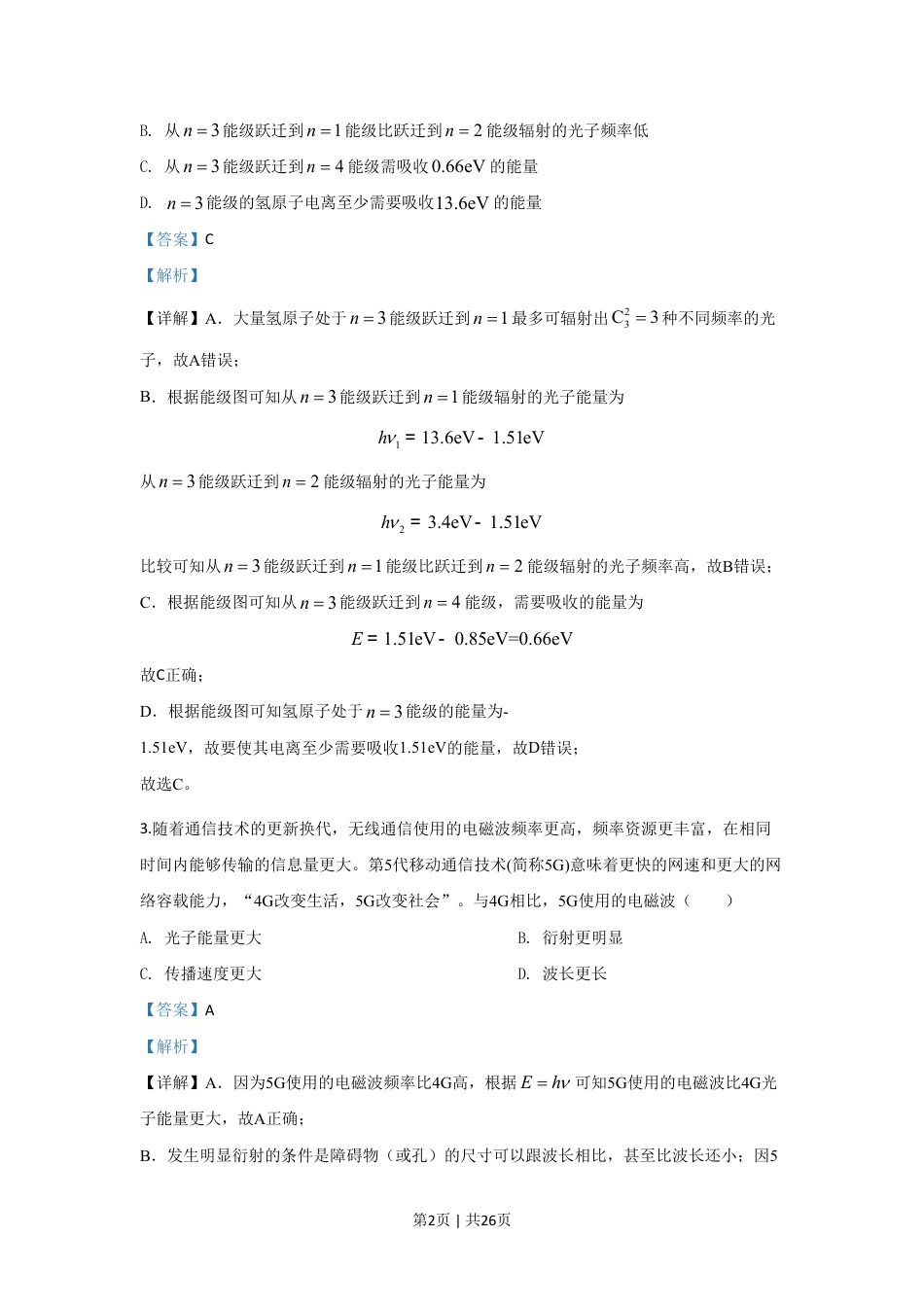 2020年高考物理试卷（北京）（解析卷）.pdf_第2页
