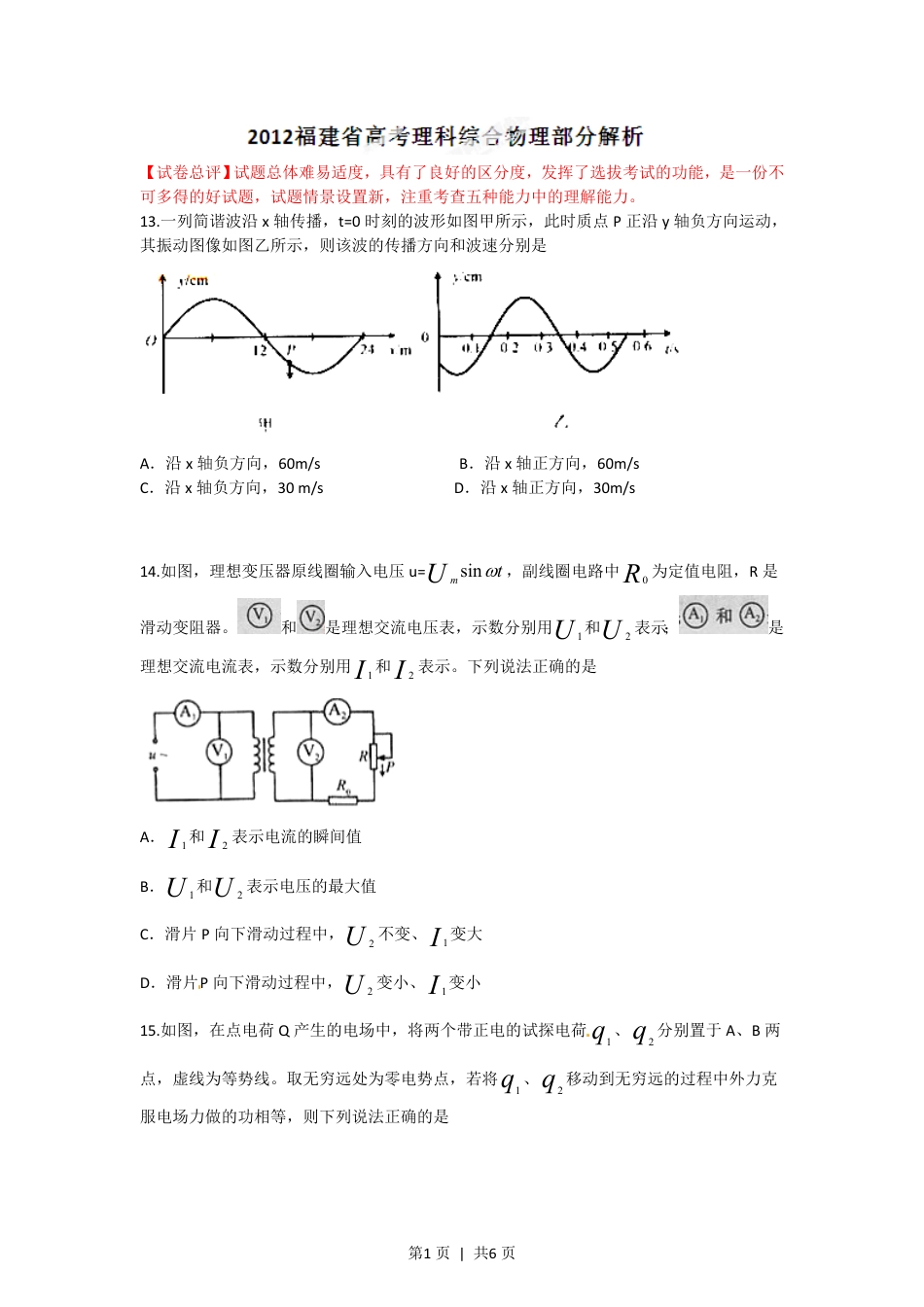 2012年高考物理试卷（福建）（空白卷）.pdf_第1页