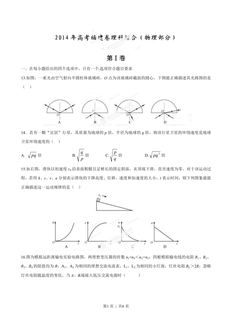 2014年高考物理试卷（福建）（空白卷）.pdf_第1页