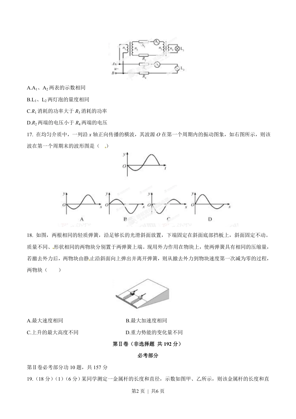 2014年高考物理试卷（福建）（空白卷）.pdf_第2页