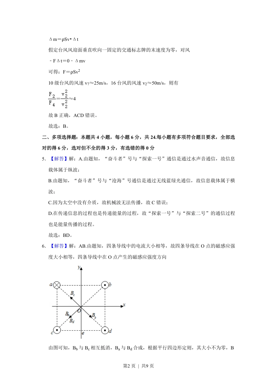 2021年高考物理试卷（福建）（解析卷）.pdf_第2页
