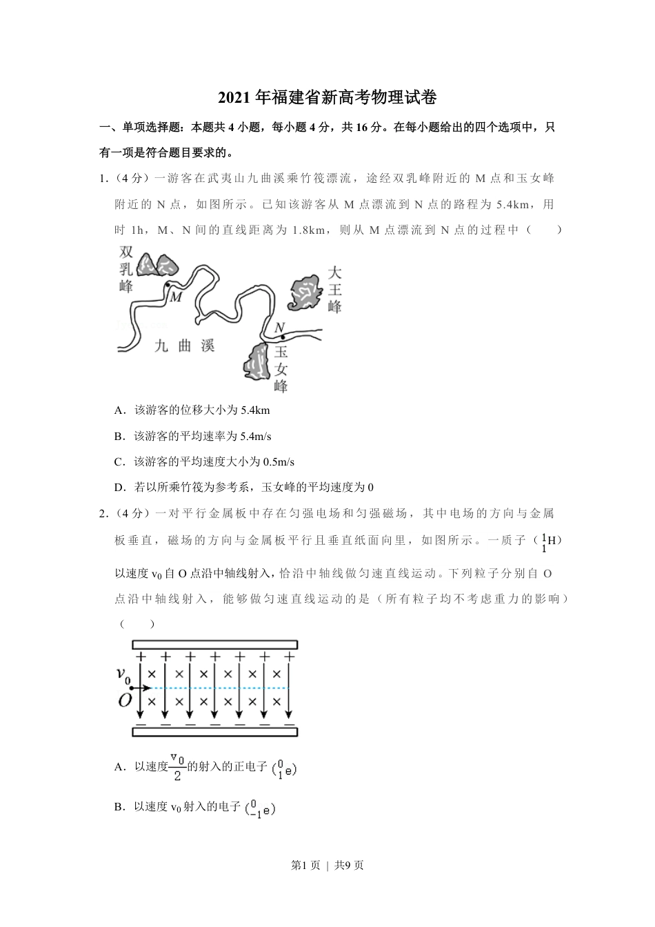 2021年高考物理试卷（福建）（空白卷）.pdf_第1页