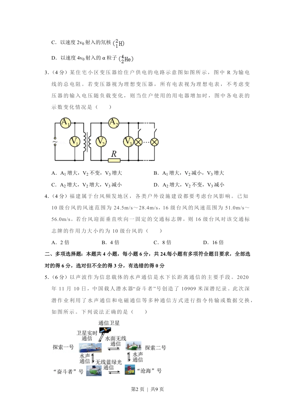 2021年高考物理试卷（福建）（空白卷）.pdf_第2页