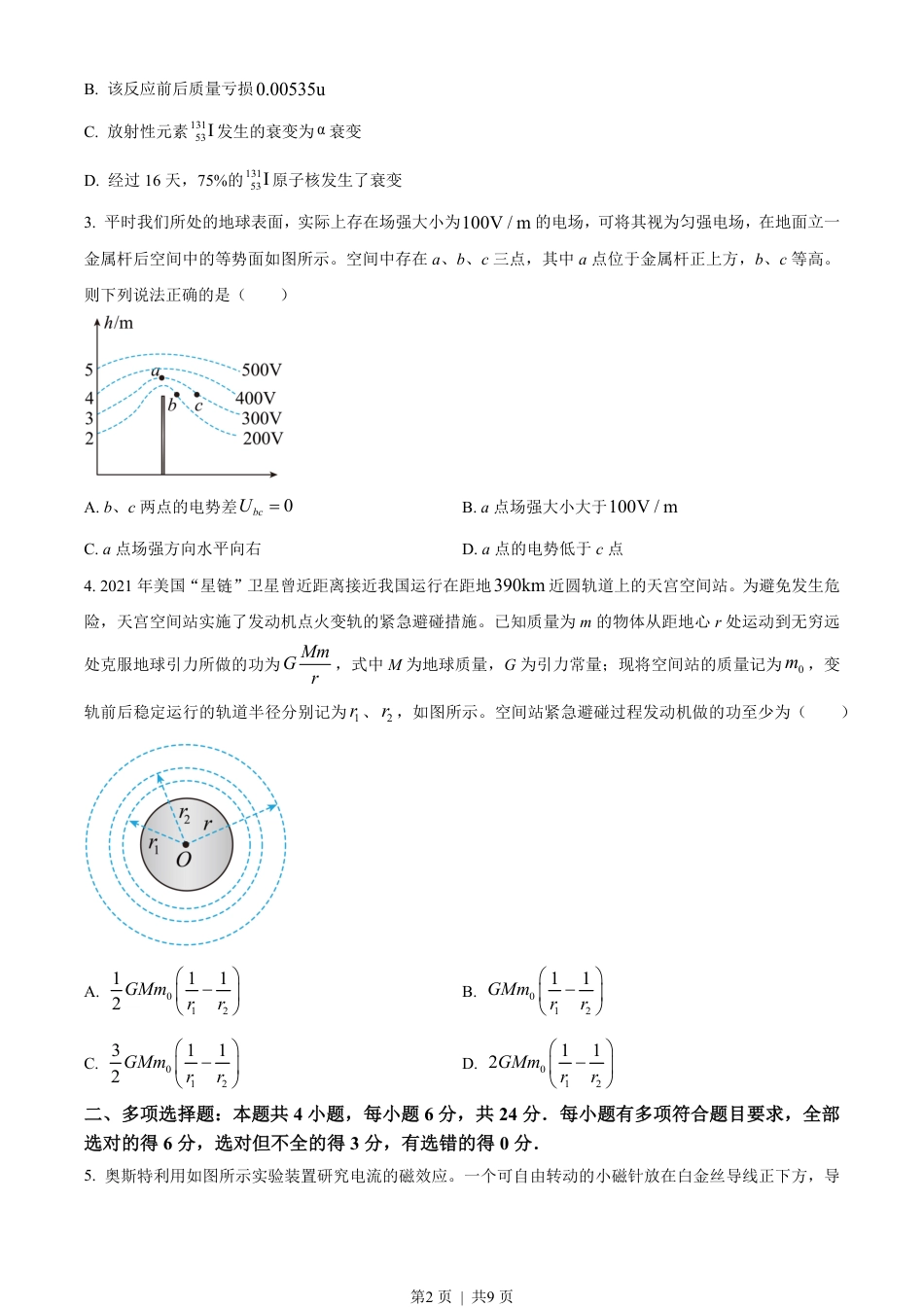 2022年高考物理试卷（福建）（空白卷）.pdf_第2页