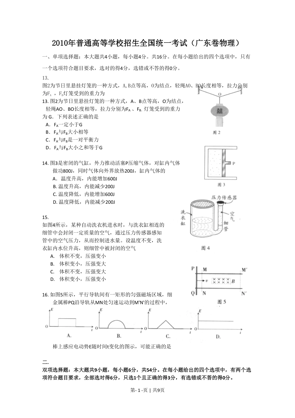 2010年高考物理试卷（广东）（解析卷）.pdf_第1页