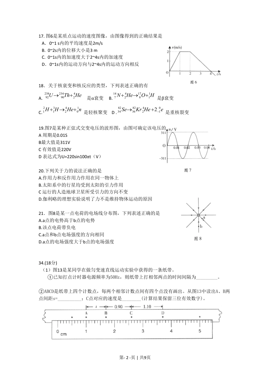 2010年高考物理试卷（广东）（解析卷）.pdf_第2页