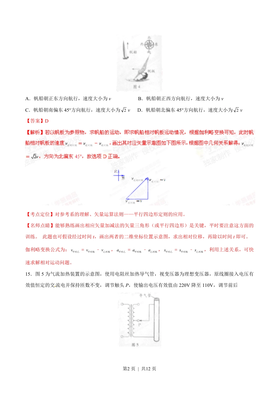 2015年高考物理试卷（广东）（解析卷）.pdf_第2页