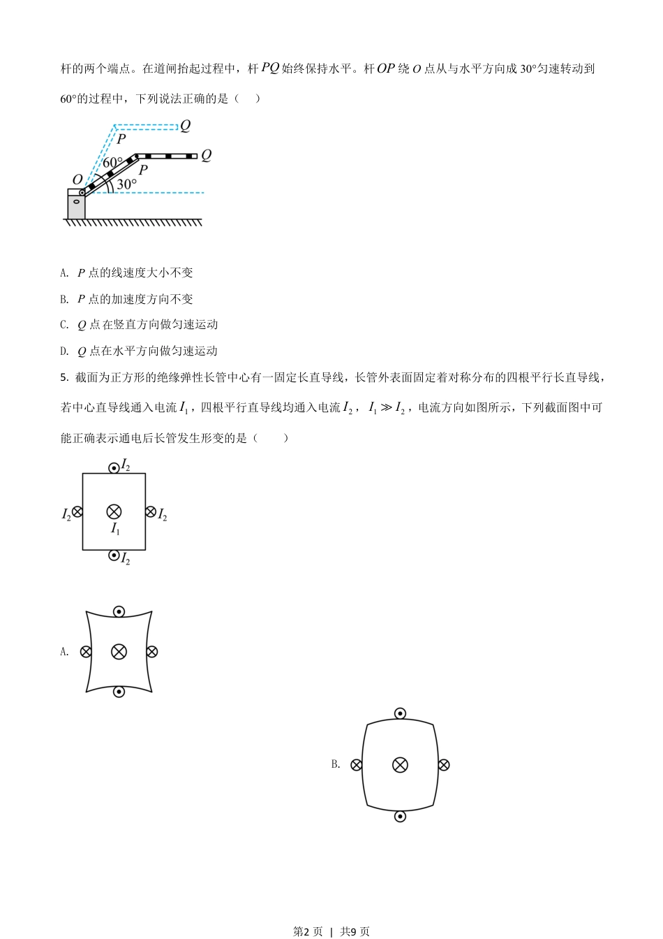 2021年高考物理试卷（广东）（空白卷）.pdf_第2页