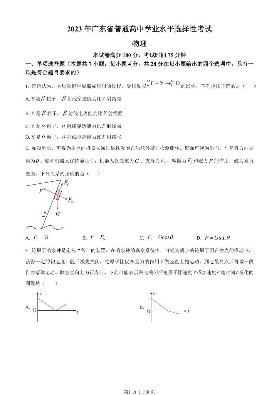 2023年高考物理试卷（广东）（空白卷）.pdf_第1页