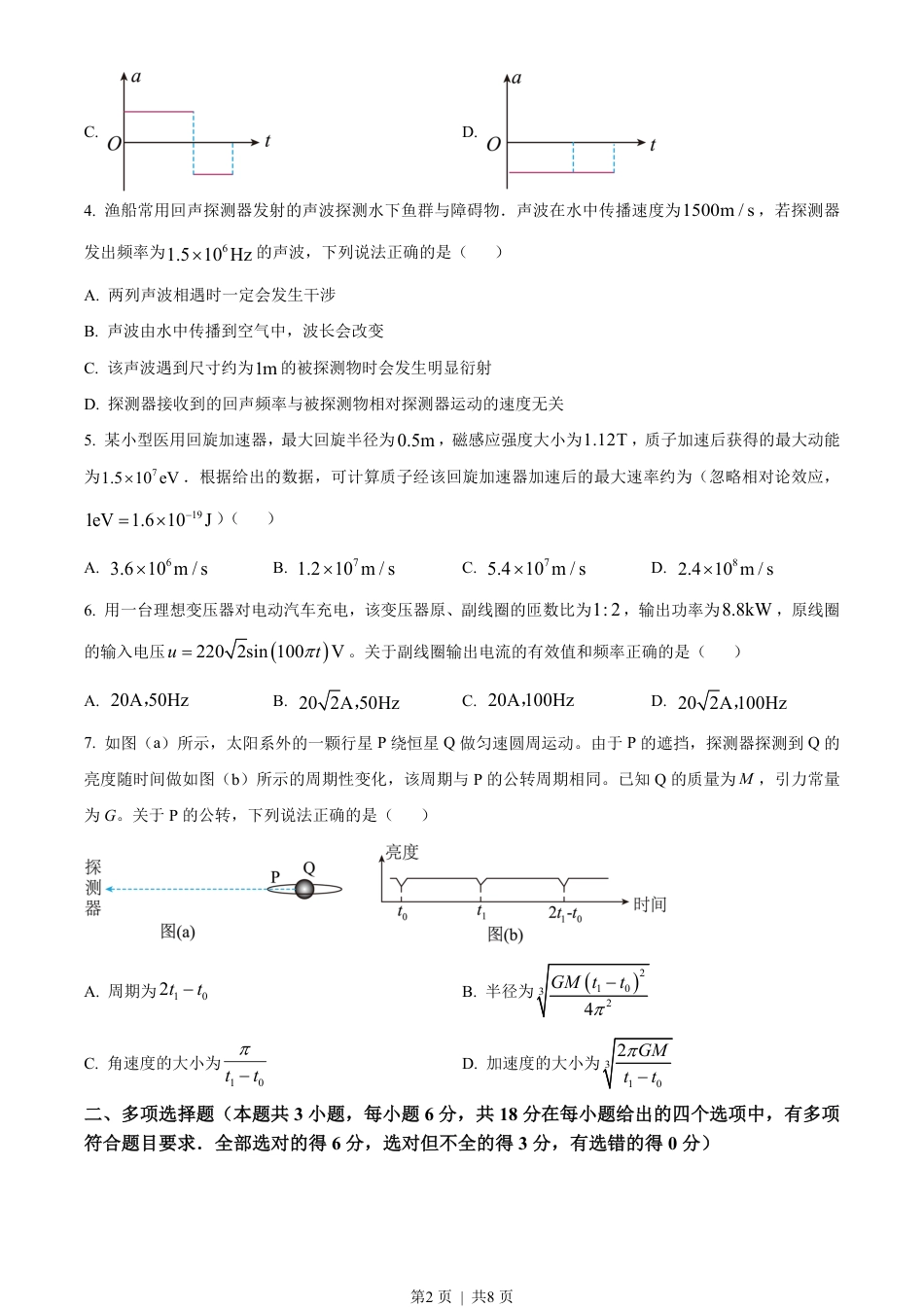 2023年高考物理试卷（广东）（空白卷）.pdf_第2页