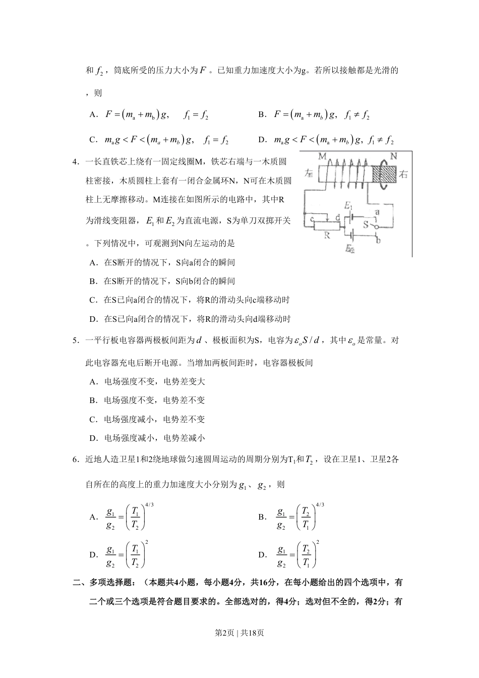 2009年高考物理试卷（海南）（解析卷）.pdf_第2页