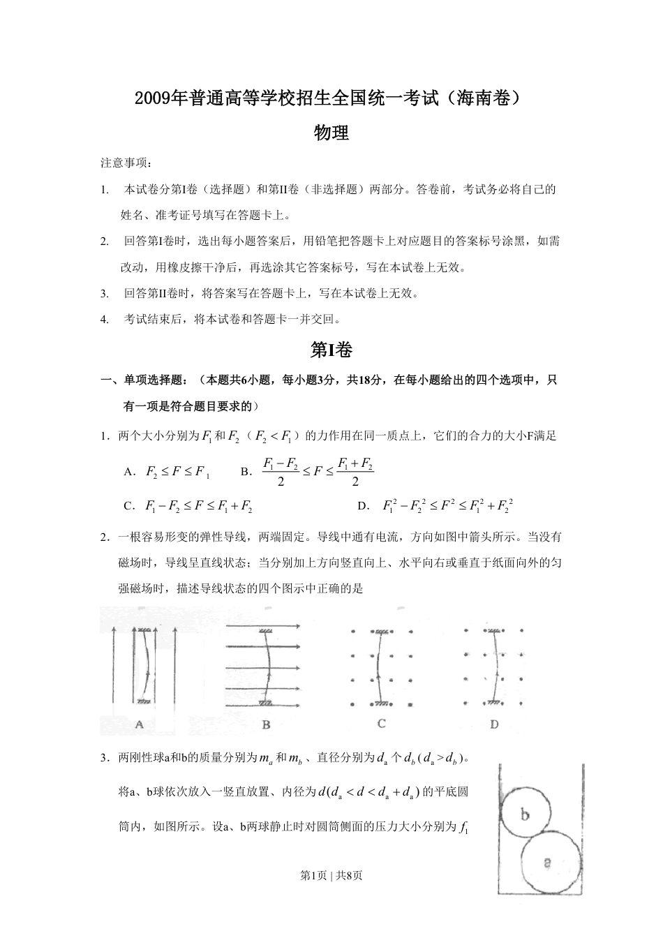 2009年高考物理试卷（海南）（空白卷）.pdf_第1页