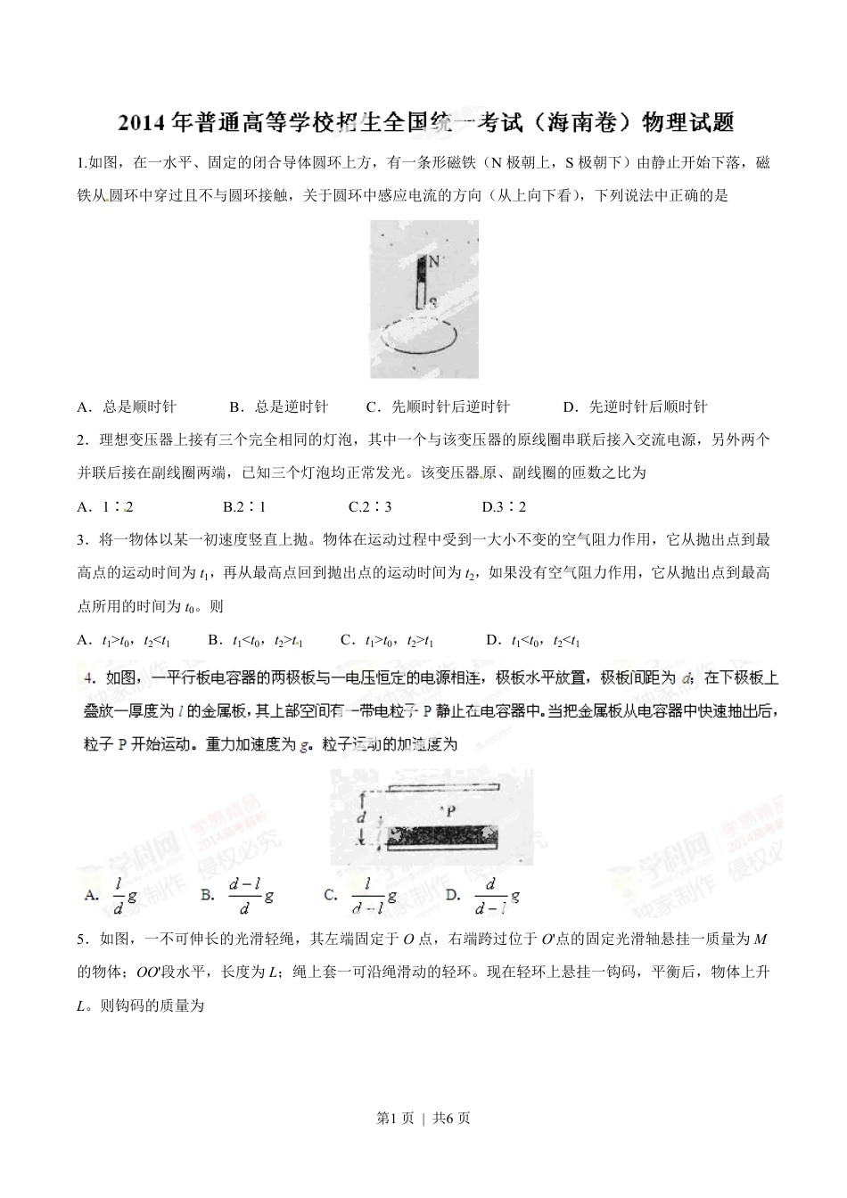 2014年高考物理试卷（海南）（空白卷）.pdf_第1页