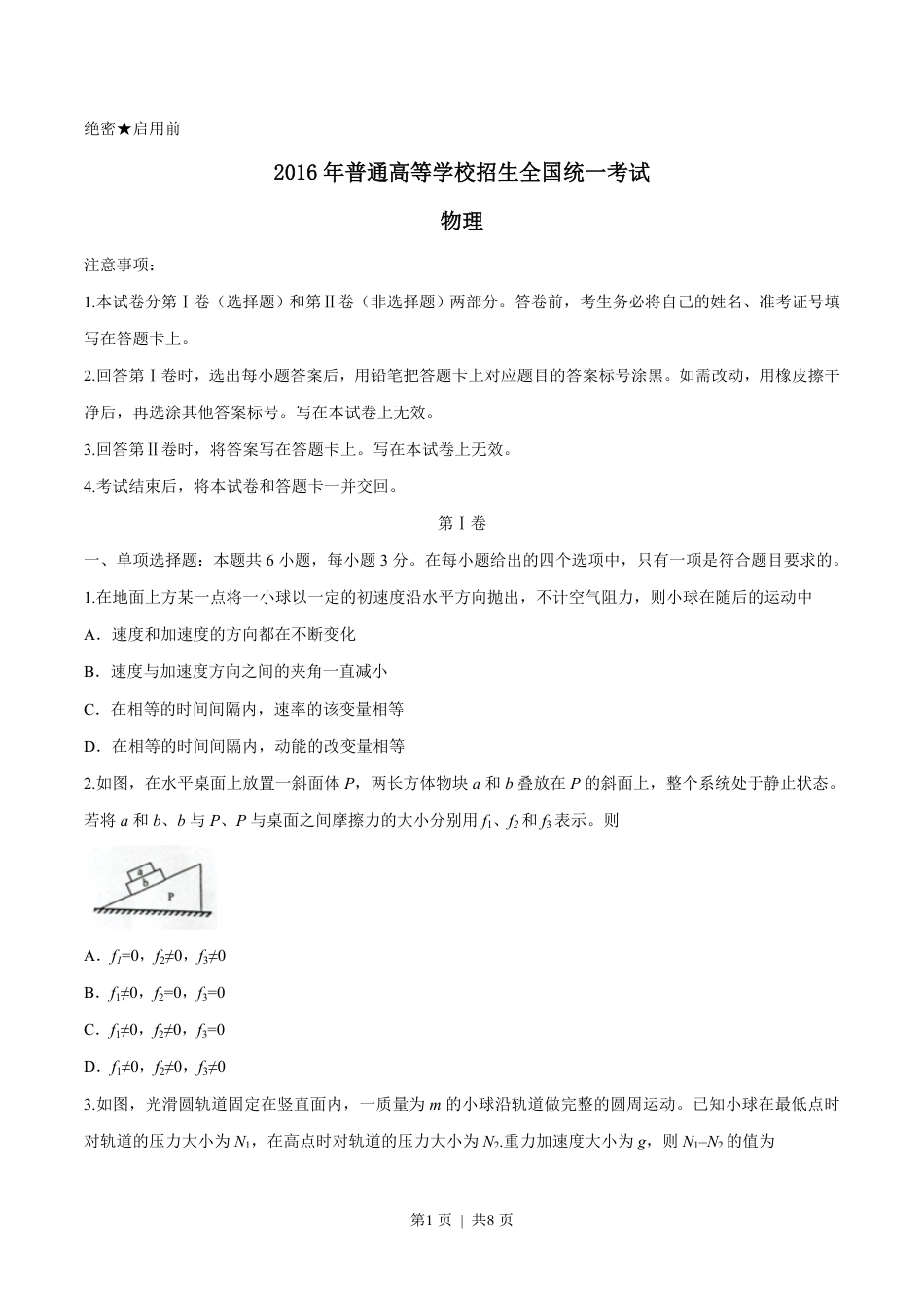 2016年高考物理试卷（海南）（空白卷）.pdf_第1页