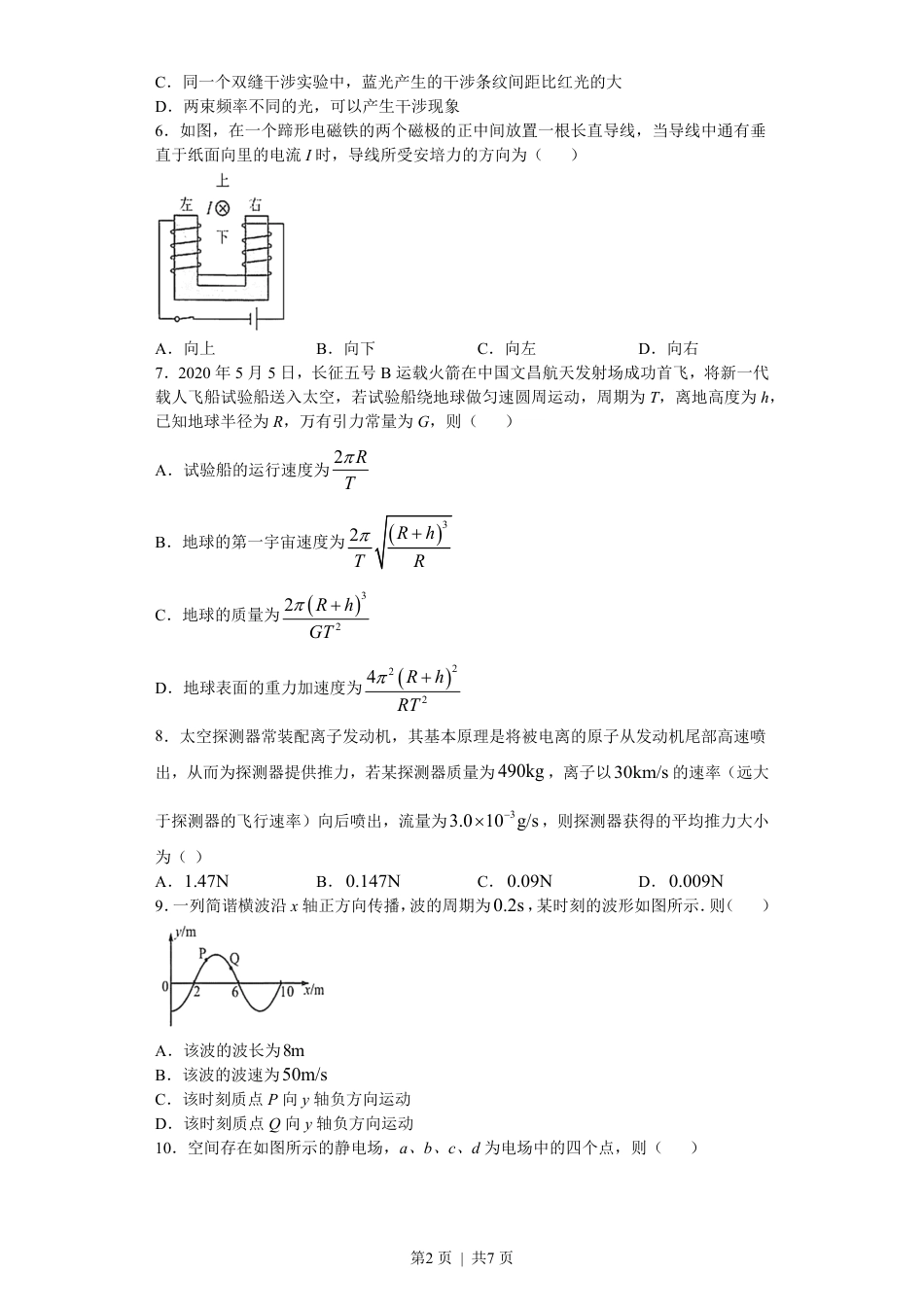 2020年高考物理试卷（海南）（空白卷）.pdf_第2页
