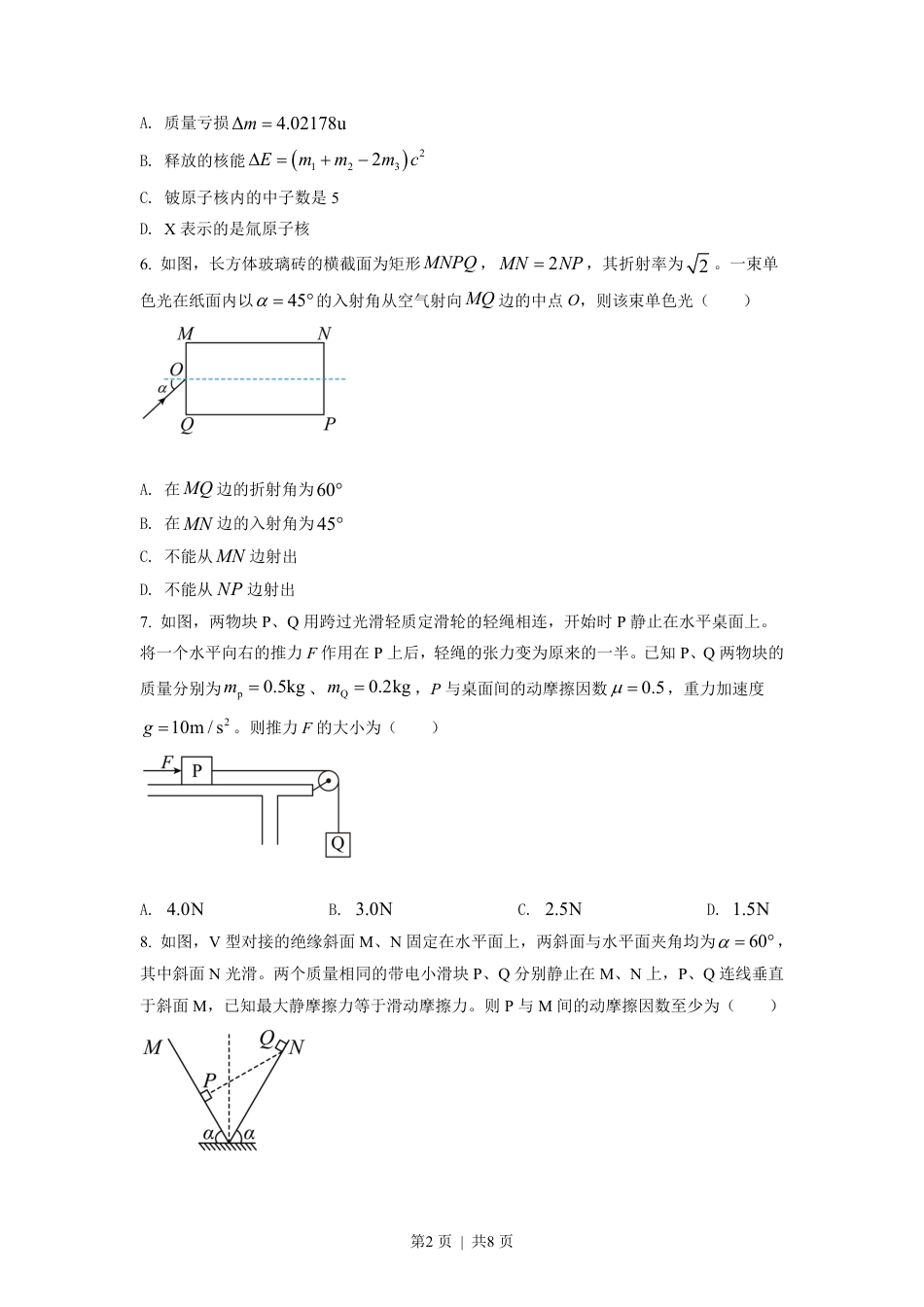 2021年高考物理试卷（海南）（空白卷）.pdf_第2页