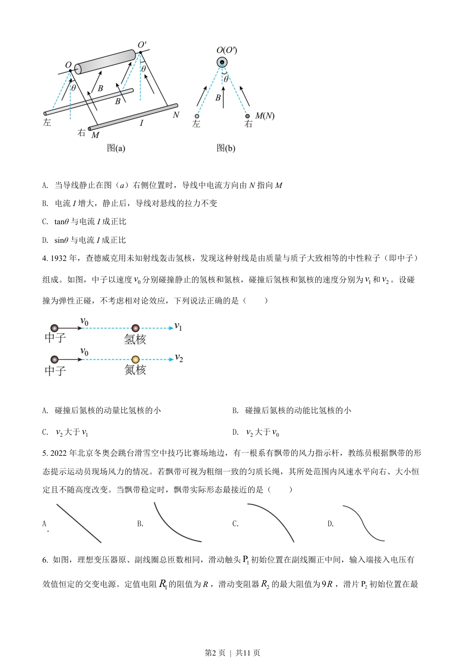 2022年高考物理试卷（湖南）（空白卷）.pdf_第2页