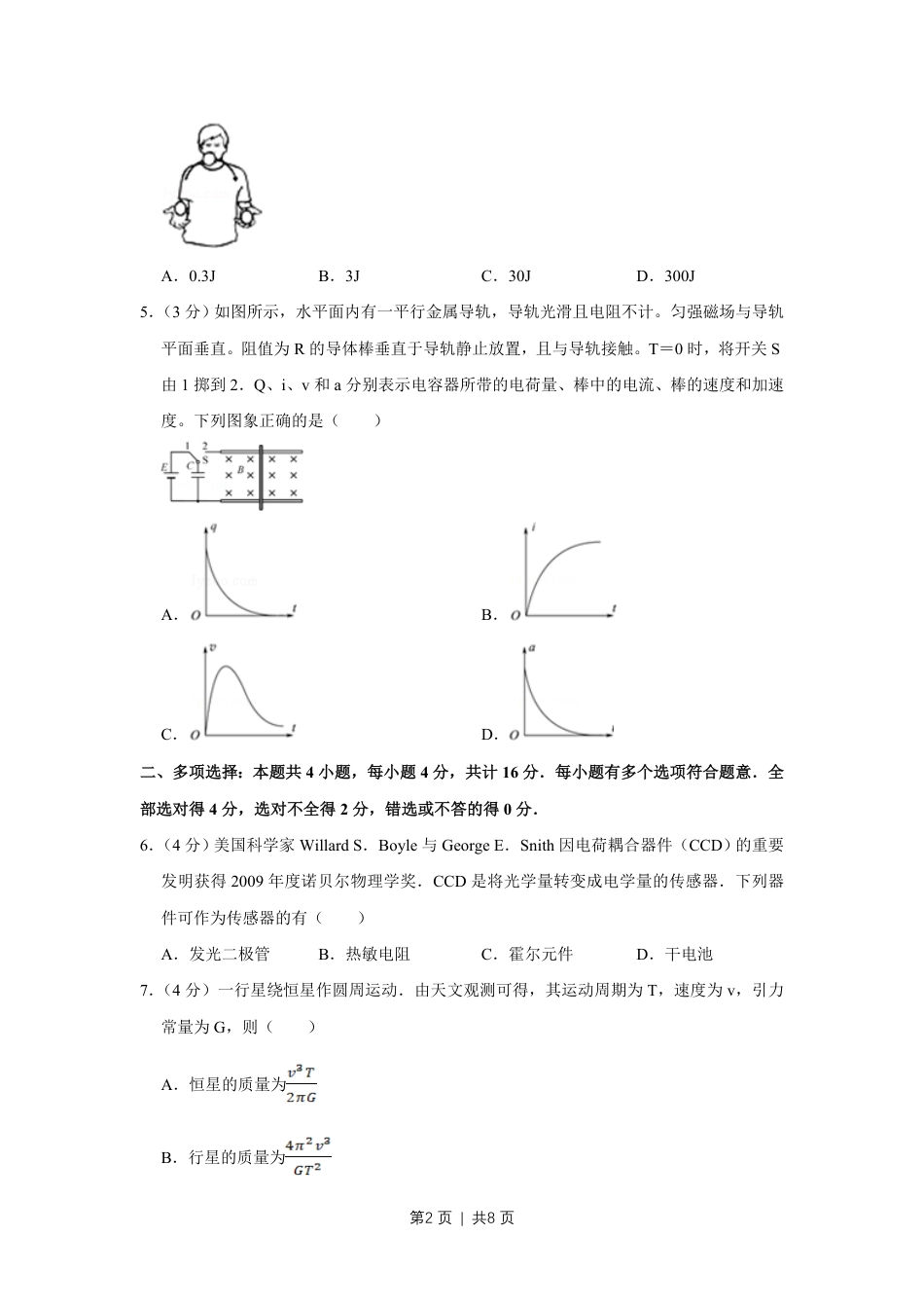 2011年高考物理试卷（江苏）（空白卷）.pdf_第2页