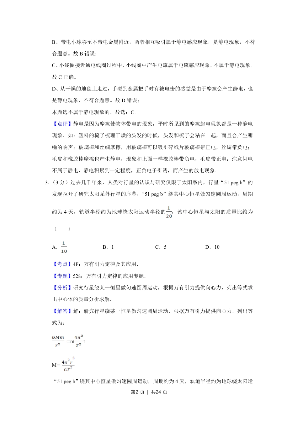 2015年高考物理试卷（江苏）（解析卷）.pdf_第2页