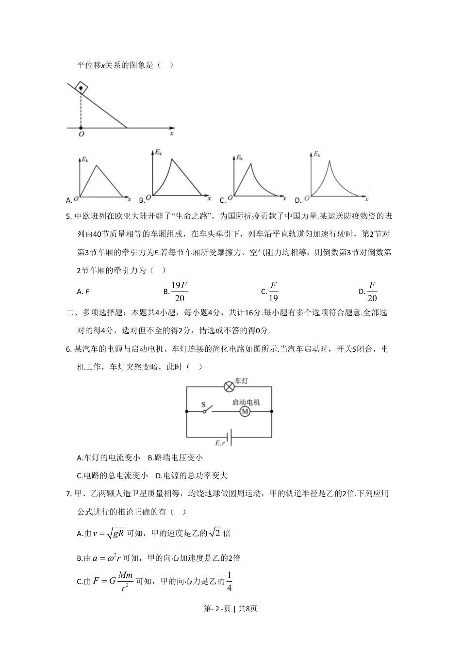 2020年高考物理试卷（江苏）（空白卷）.pdf_第2页