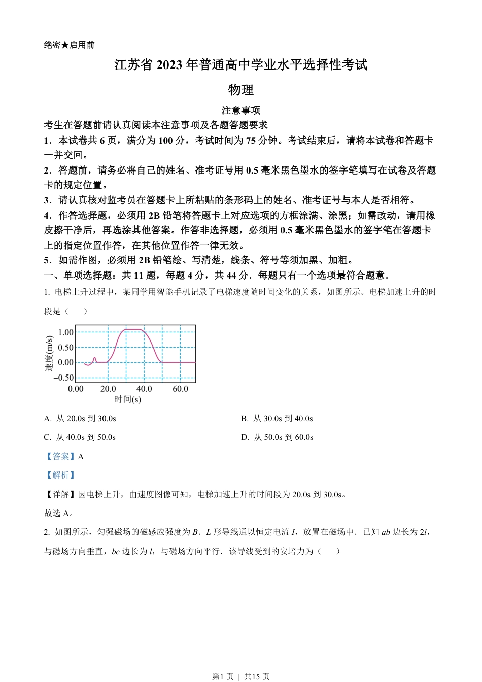 2023年高考物理试卷（江苏）（解析卷）.pdf_第1页