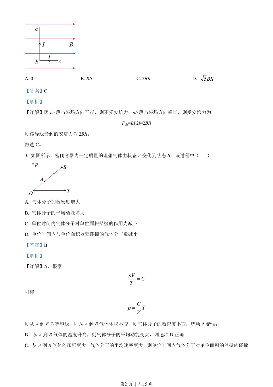 2023年高考物理试卷（江苏）（解析卷）.pdf_第2页