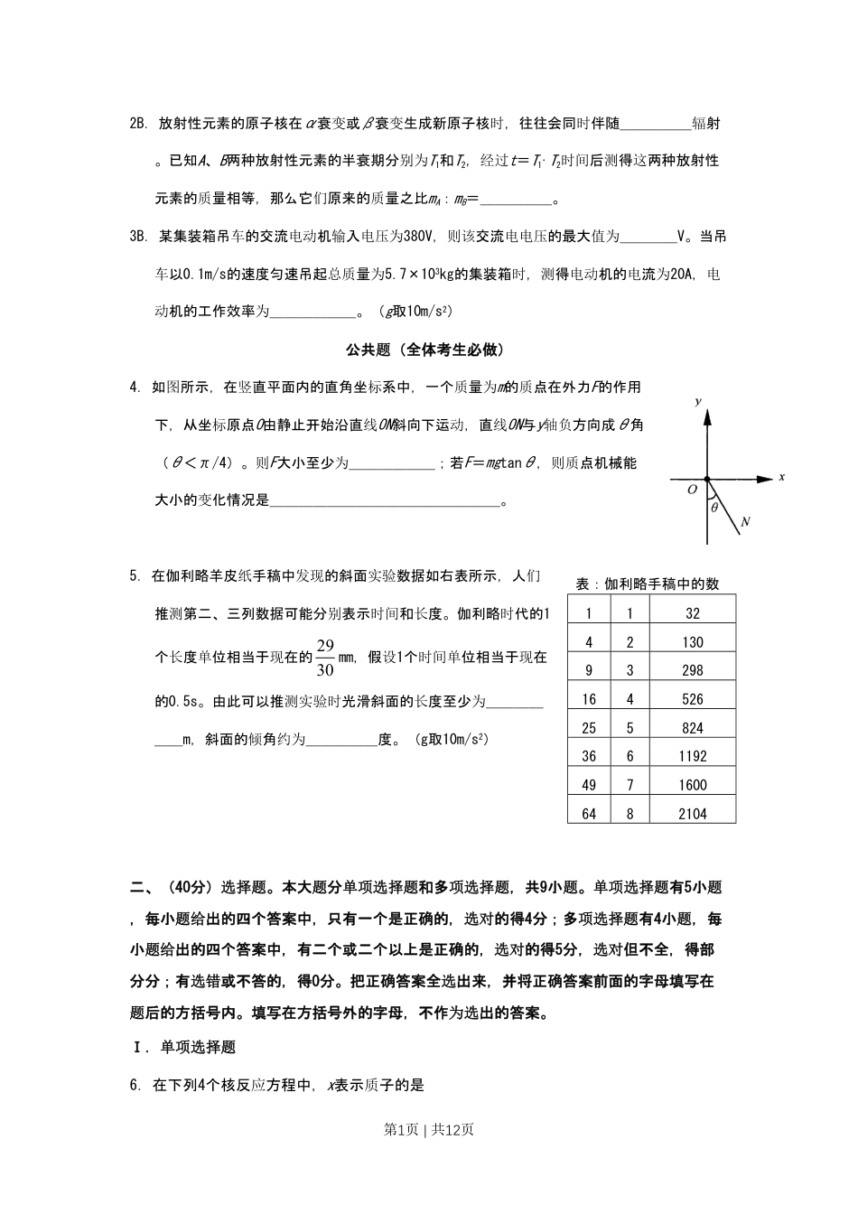 2008年高考物理试卷（上海）（空白卷）.pdf_第2页