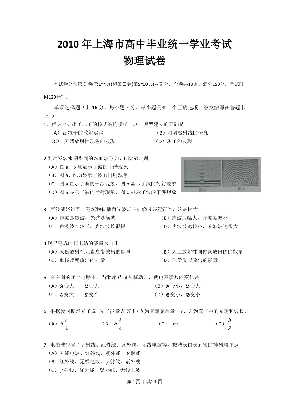 2010年高考物理试卷（上海）（解析卷）.pdf_第1页