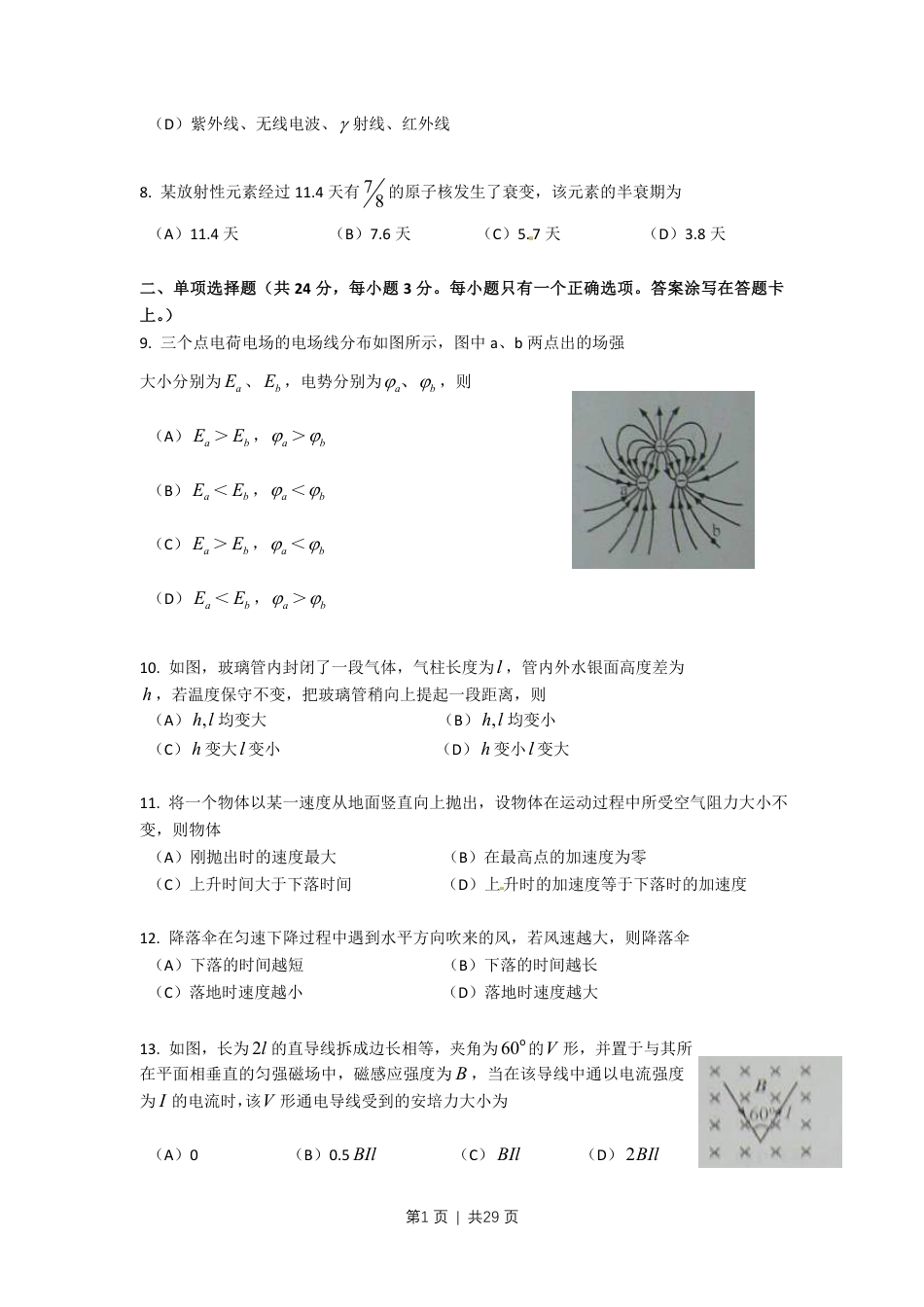 2010年高考物理试卷（上海）（解析卷）.pdf_第2页