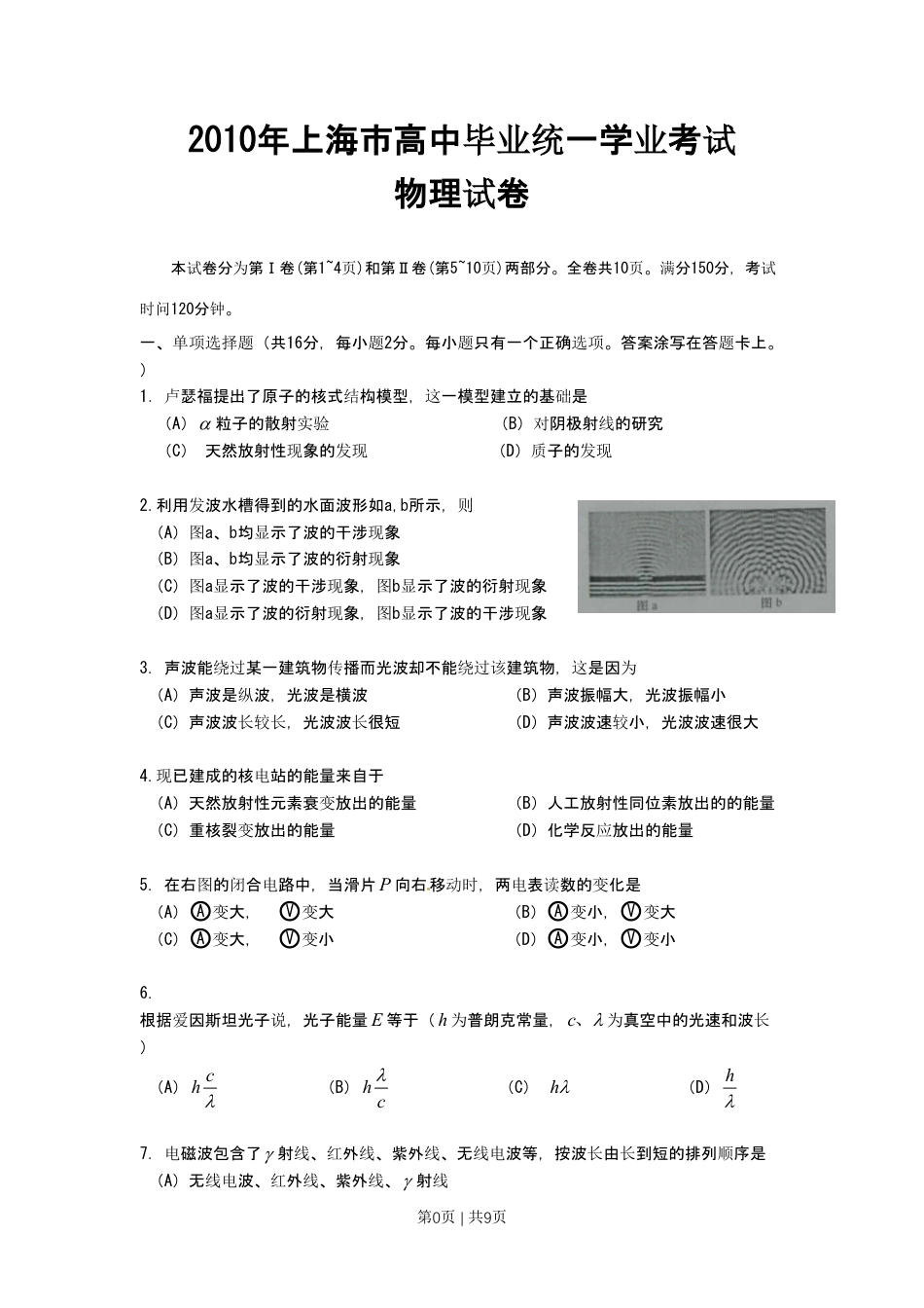 2010年高考物理试卷（上海）（空白卷）.pdf_第1页