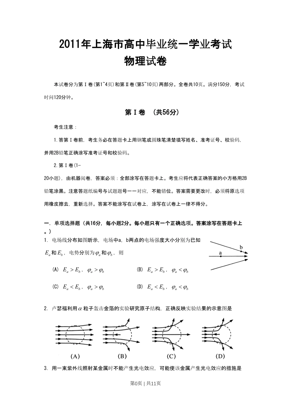 2011年高考物理试卷（上海）（空白卷）.pdf_第1页