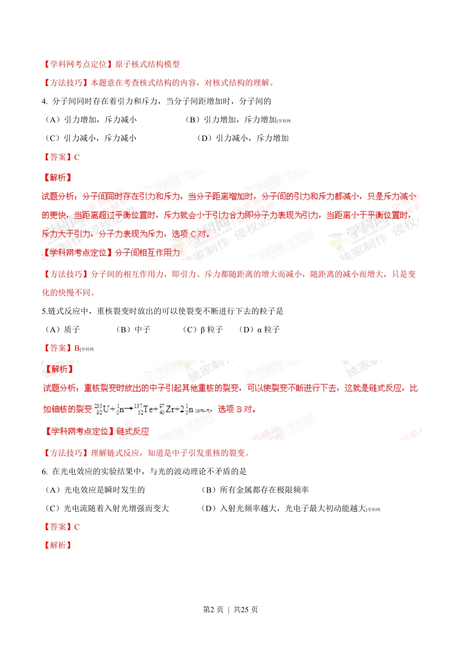 2014年高考物理试卷（上海）（解析卷）.pdf_第2页