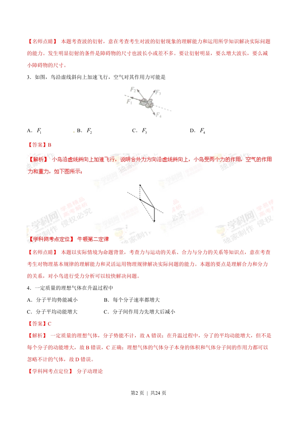 2015年高考物理试卷（上海）（解析卷）.pdf_第2页