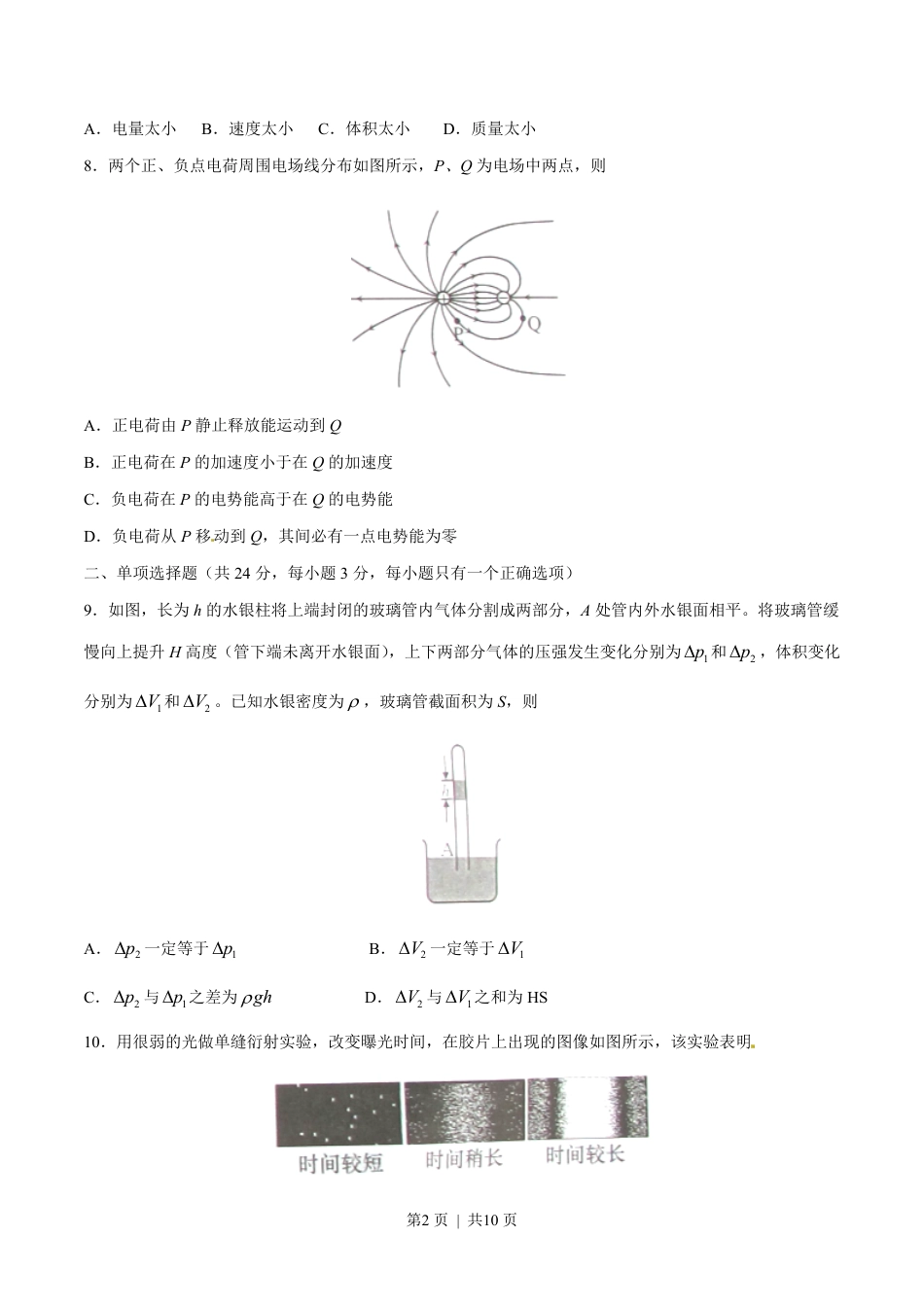 2015年高考物理试卷（上海）（空白卷）.pdf_第2页