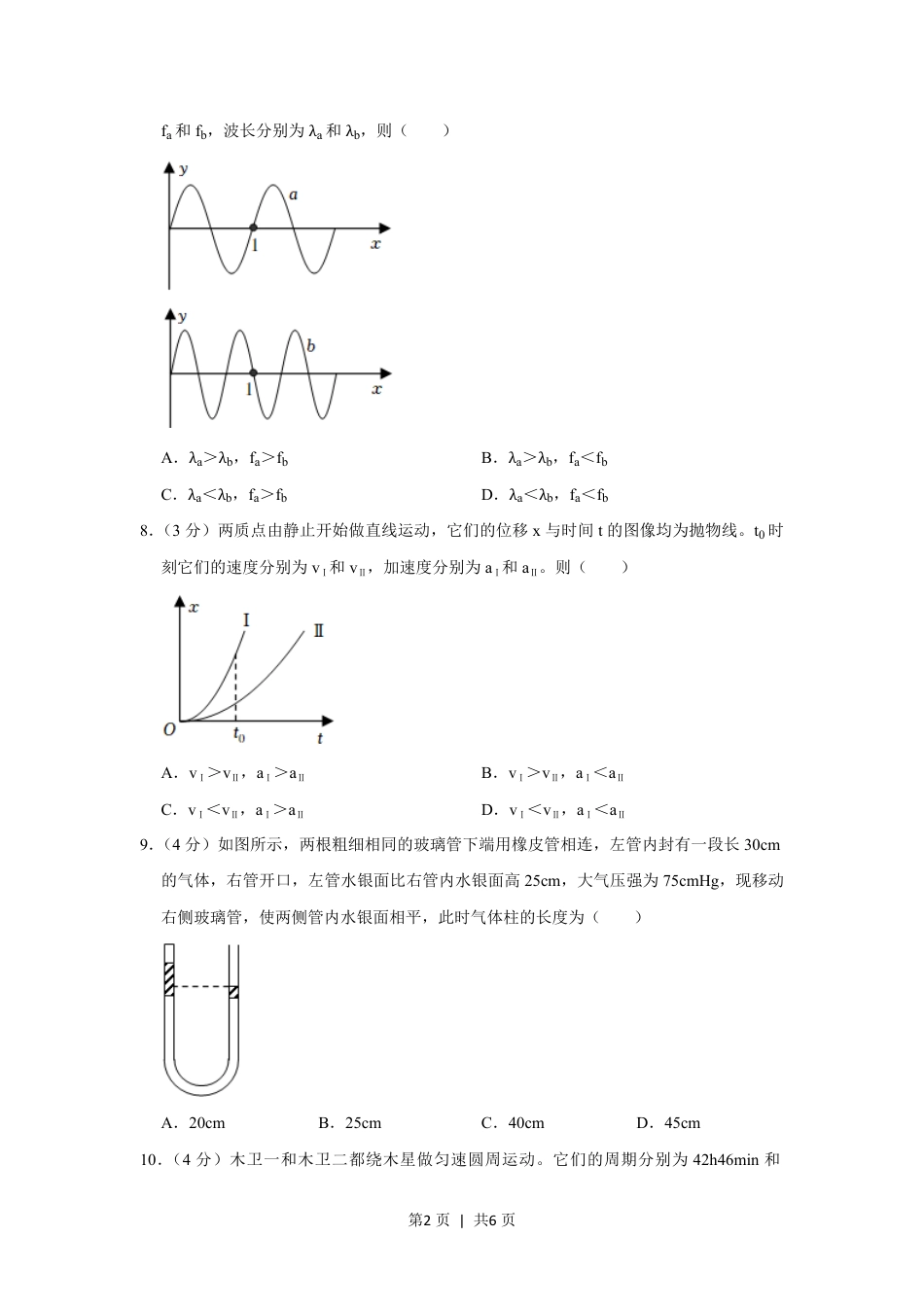 2022年高考物理试卷（上海）（空白卷）.pdf_第2页