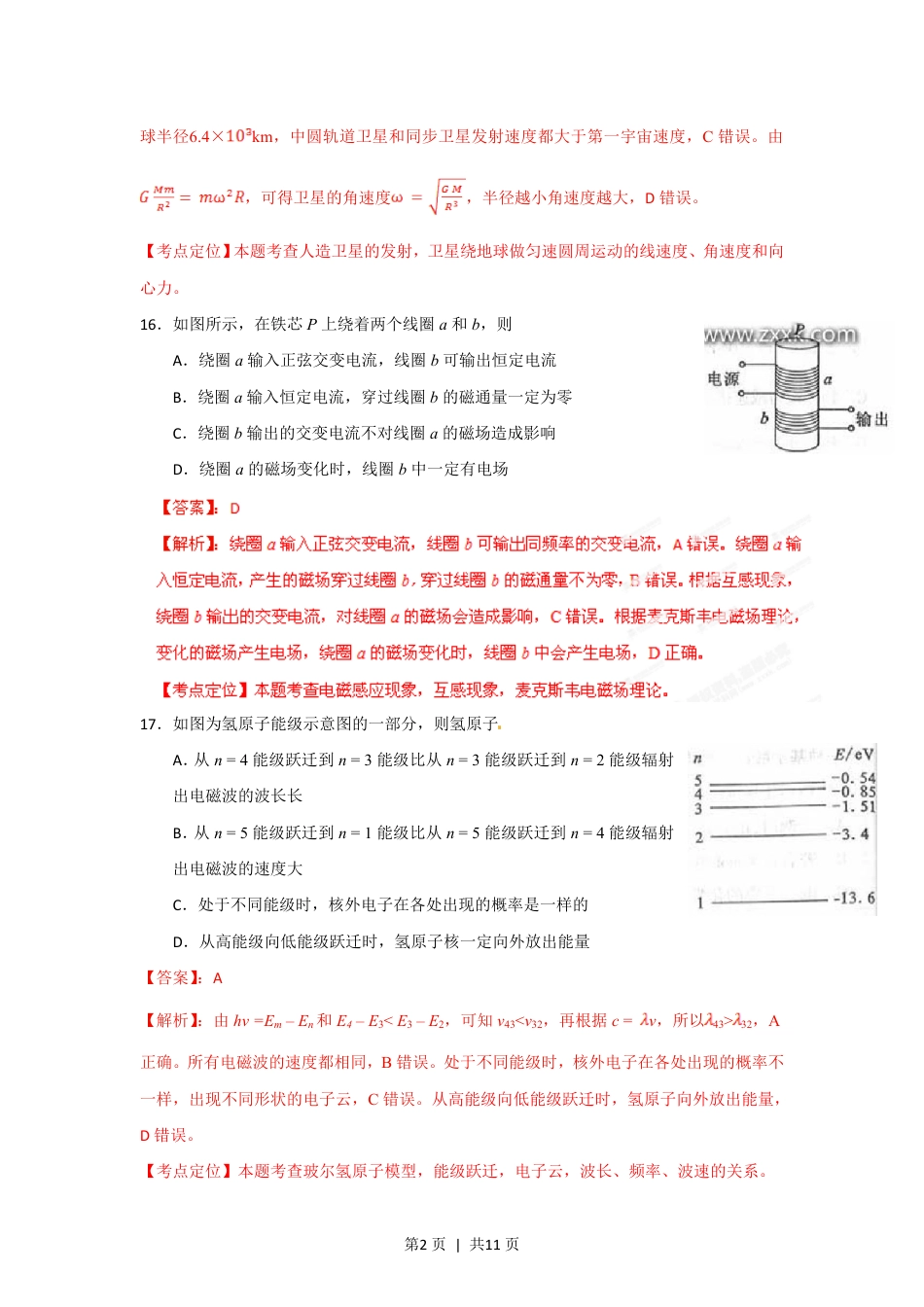 2012年高考物理试卷（四川）（解析卷）.pdf_第2页
