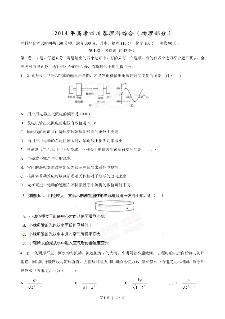 2014年高考物理试卷（四川）（空白卷）.pdf_第1页
