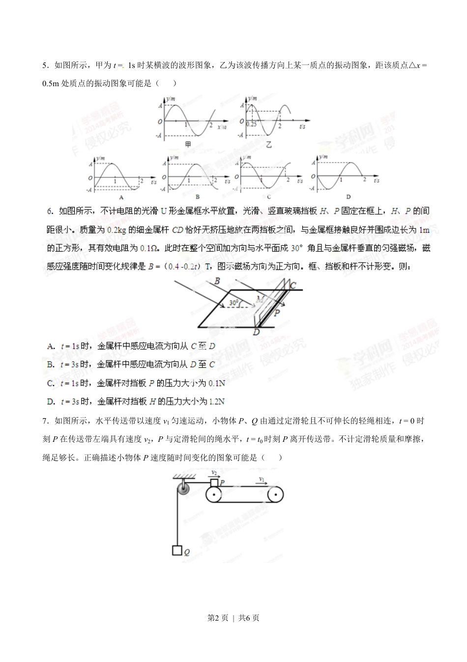 2014年高考物理试卷（四川）（空白卷）.pdf_第2页