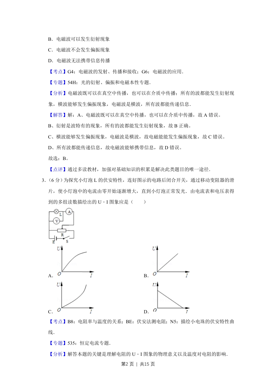 2009年高考物理真题（天津）（解析卷）.pdf_第2页