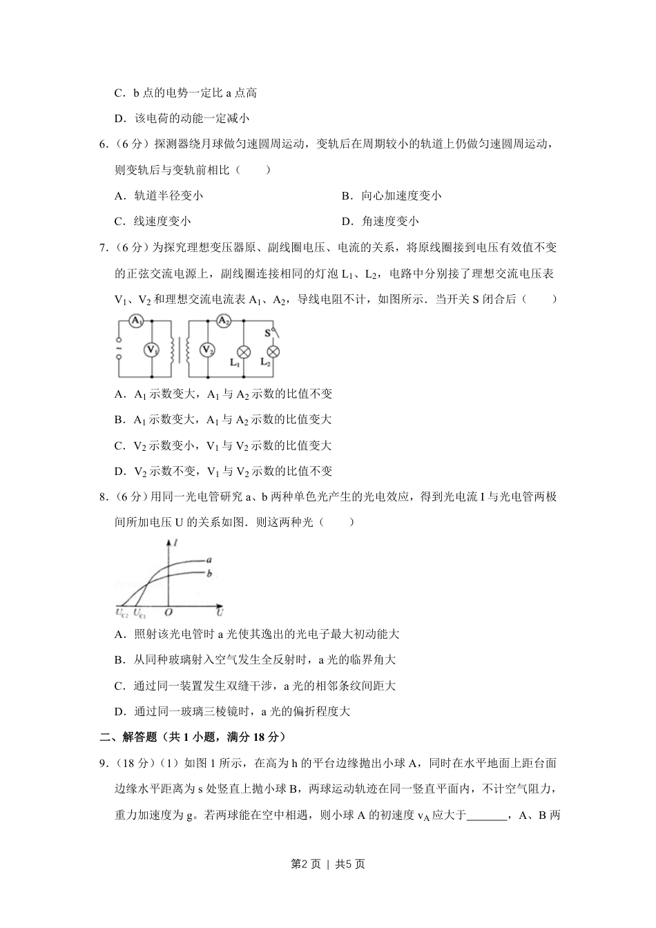 2010年高考物理真题（天津）（空白卷）.pdf_第2页
