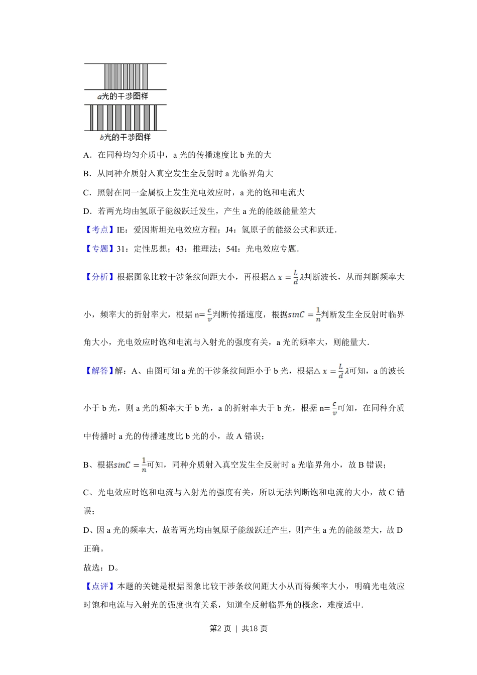 2016年高考物理试卷（天津）（解析卷）.pdf_第2页